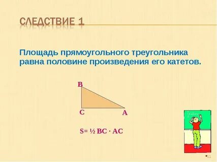 Как найти площадь равностороннего