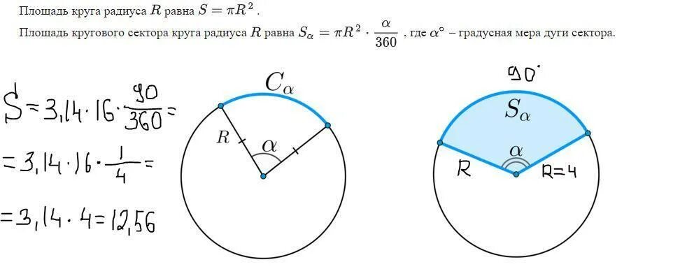 Площадь сектора круга равна. Угол кругового сектора. Площадь кругового сектора формула. Площадь круга и кругового сектора.