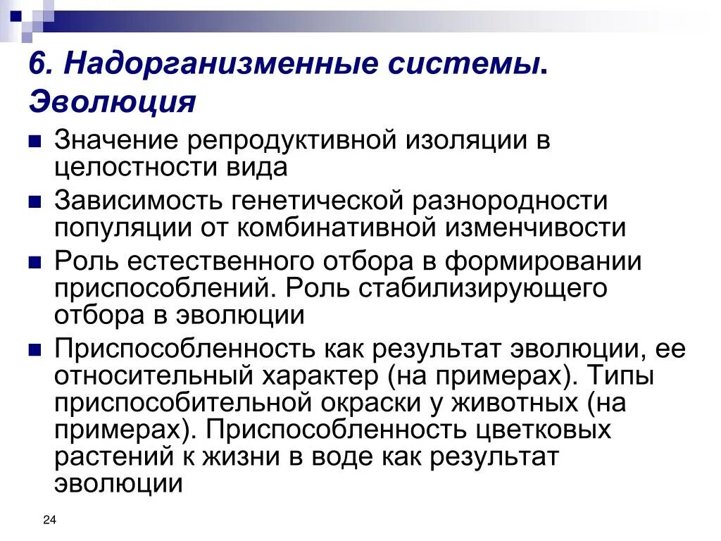 Результат ослабления репродуктивной изоляции между видами. Виды репродуктивной изоляции. Примеры репродуктивной изоляции в биологии. Значение репродуктивной изоляции. Биологическое значение репродуктивной изоляции.