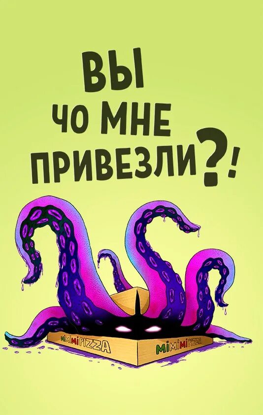 Доставь оставь