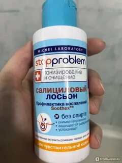 Стоппроблем лосьон салициловый