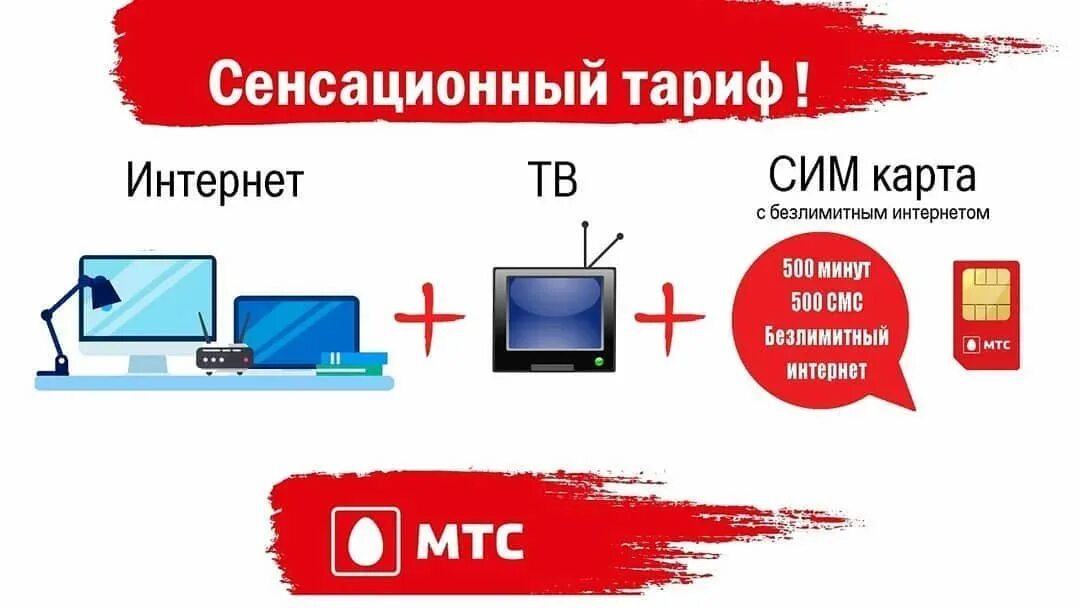 Подключить мтс интернет тв. Цифровое Телевидение МТС. МТС домашнее Телевидение. МТС интернет и ТВ. Цифровое ТВ МТС.