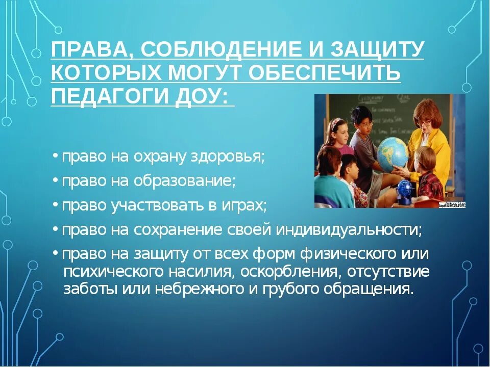 Как защитить учителя от родителей. Права воспитателя. права воспитателя доу. правовая защита учителя. педагоги имеют право на в доу.