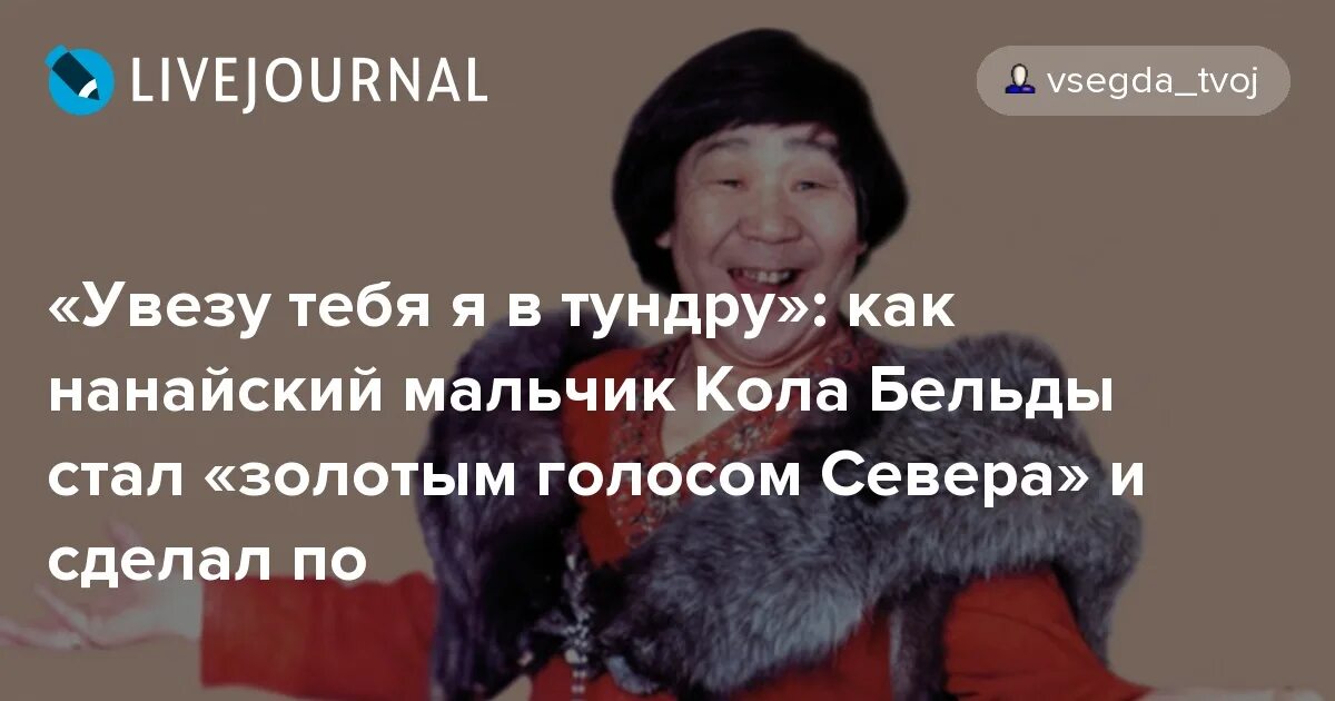 Увезу тебя я в тундру mp3. Кола Бельды. Увезу тебя я в тундру. Кола Бельды увезу тебя я в тундру. Кола Бельды рассказывает анекдоты.