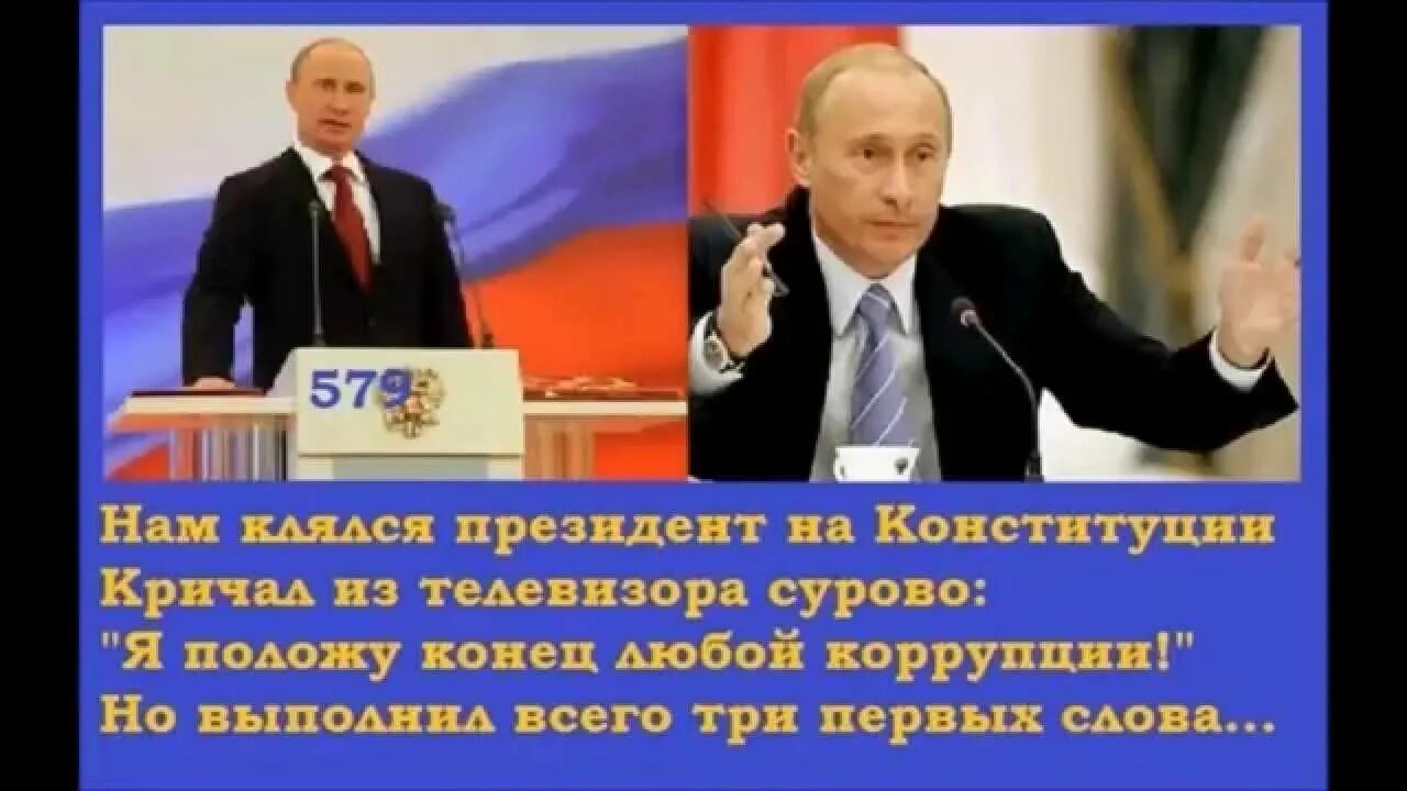 Песня положи всему конец. Положил на Конституцию. Он замахнулся на святое на Конституцию. Этот Тип замахнулся на самое святое на Конституцию.