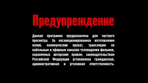 Не смотря на предупреждение