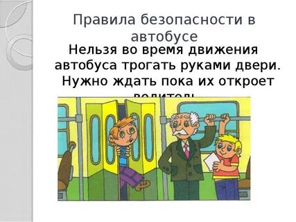 В школе нужно соблюдать правила потому что