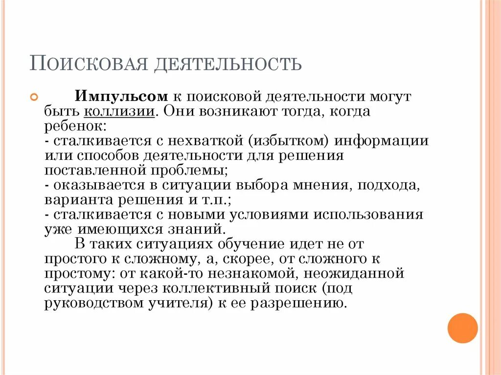 Поисковая деятельность это определение. Поисковый вид деятельности. Поисковая активность. Этапы поисковой деятельности.