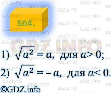 Математика 6 класс номер 504 стр 117