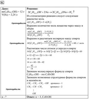 Химия параграф 3 номер 5