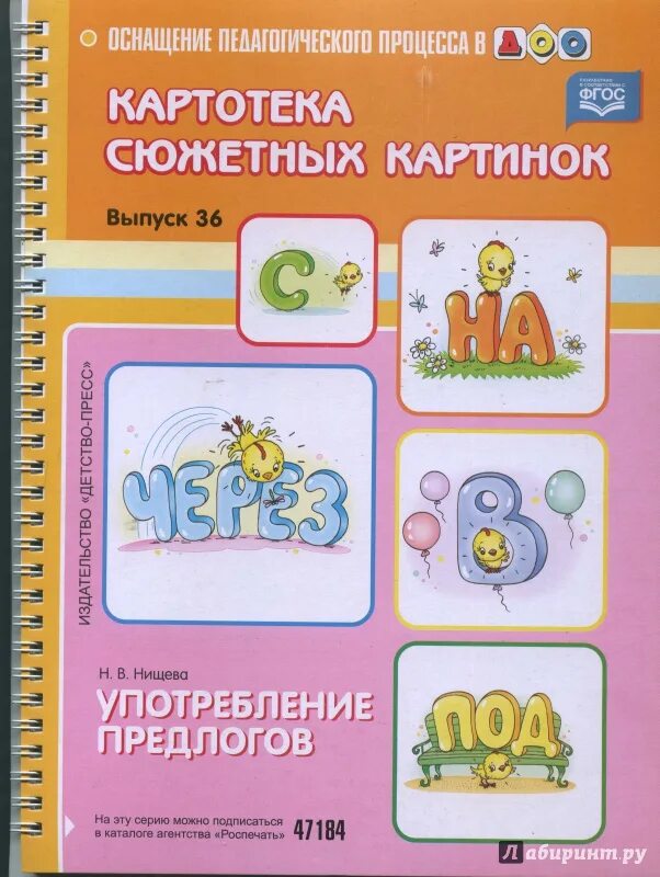 Сообщение на тему употребление предлогов