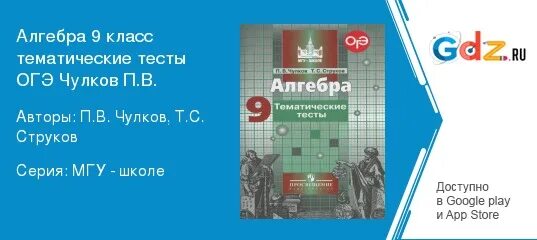 Конституция тест огэ. Алгебра 9 класс мгу школе. гдз по алгебре тематические тесты 9 класс чулков.