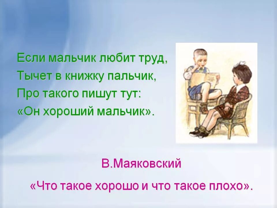 Мальчик мой расскажи как твои дела. Если мальчик любит труд тычет в книжку. Мальчик тычет в книжку пальчик про такого. Если мальчик любит. Если мальчик любит труд тычет в книжку пальчик.