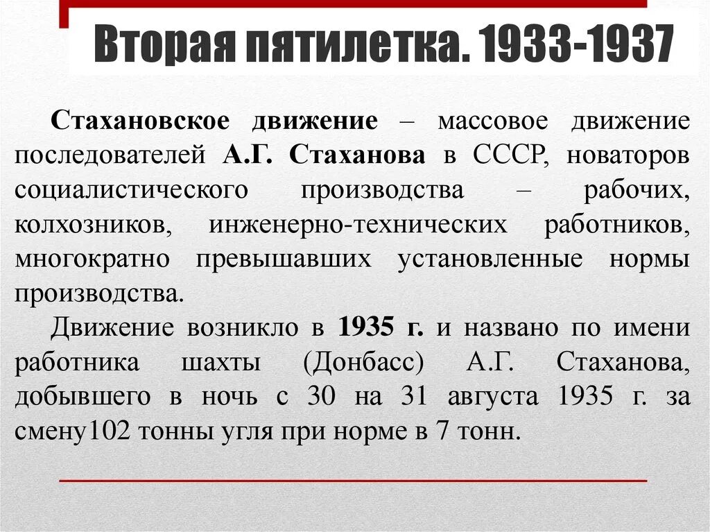 Вторая пятилетка 1933-1937. План второй Пятилетки 1933-1937. Задачи 2 Пятилетки 1933 1937. Результаты второй Пятилетки 1933-1937. Массовое движение новаторов социалистического