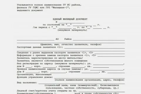 Как получить жилищный документ