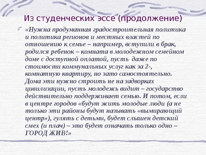 Сочинение студента. Эссе моя семья. Я И моя семья эссе. Моя семья эссе для студентов. Эссе студента.