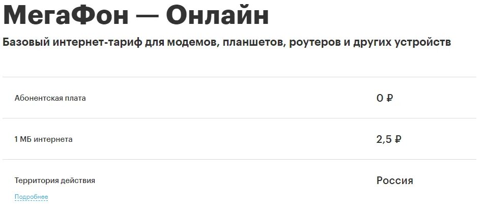 Тарифы для звонков без абонентской платы. Тарифы МЕГАФОН без абонентской платы. Тарифы МЕГАФОН без интернета. Самые дешевые тарифы МЕГАФОН без абонентской платы. Тарифный план МЕГАФОН без абонентской платы и без интернета.