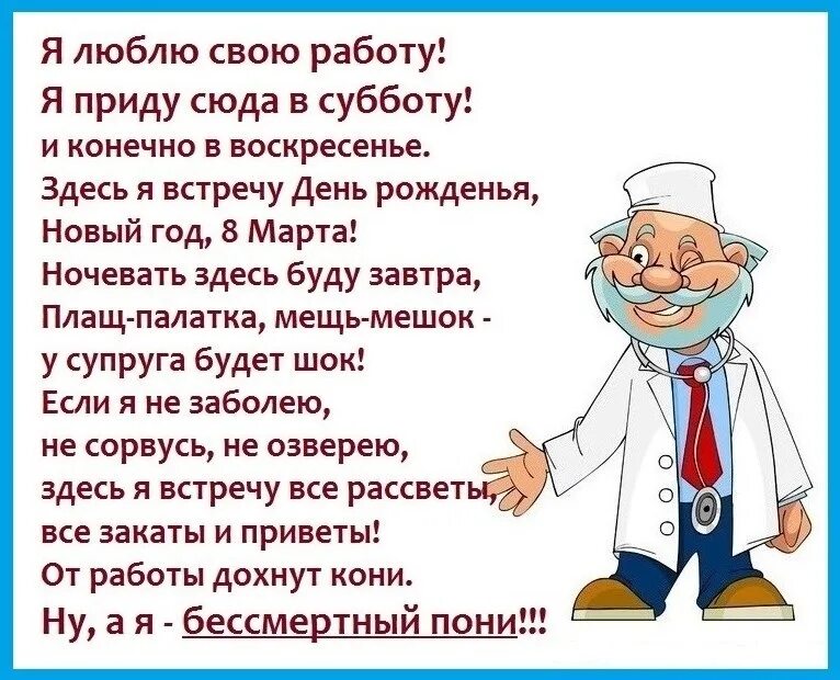 Приходит информация о том что. Стих я люблю свою работу. Стих я люблю свою работу я приду. Стих про работу. Я люблю свою работу и приду в субботу.