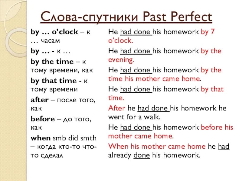 Слова спутники паст Перфект. Present perfect past perfect указатели. Past perfect слова маркеры. Слова сигналы past perfect. Спутники present perfect