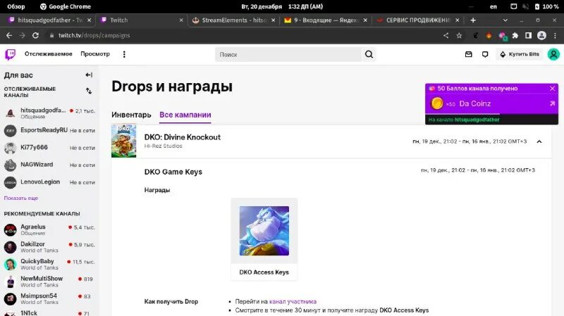 Twitch drops моменты и баллы канала