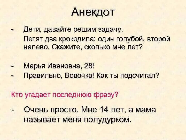 Анекдот летят