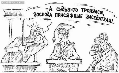 А кто же судьи