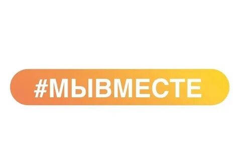 Штаб мы вместе