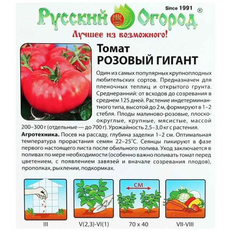 Томаты великан описание сорта. Томат розовый гигант (0,1г). томат розовый гигант f1. томат розовый гигант русский огород. семена томатов розовый гигант описание.