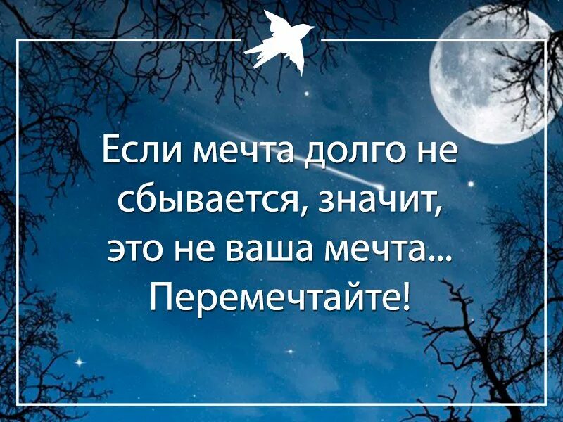 Высказывания о мечте. Умные фразы про ночь. Умные цитаты на ночь. Афоризмы про мечту.