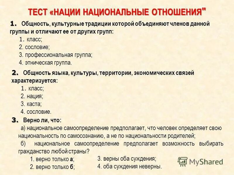 Тест по теме межнациональные отношения 8 класс. Обществознание 8 класс контрольно-измерительные материалы. Тест на национальность. 1 нации и национальные отношения. Контрольно-измерительные материалы по обществознанию.