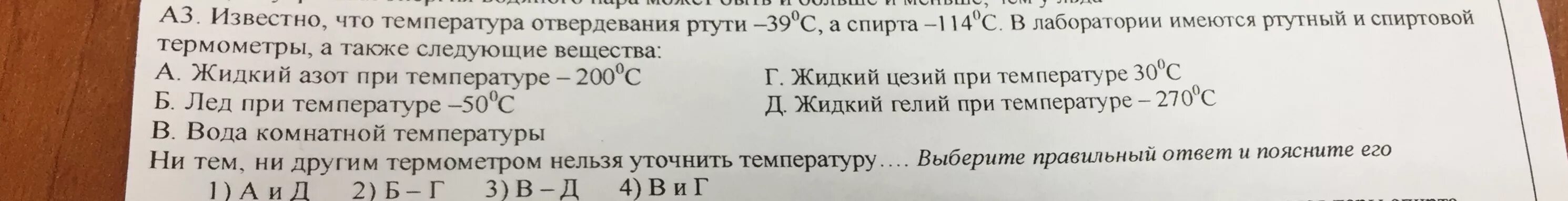 Гелий при комнатной температуре. Температура отвердевания ртути. Температура отвердевания спирта.