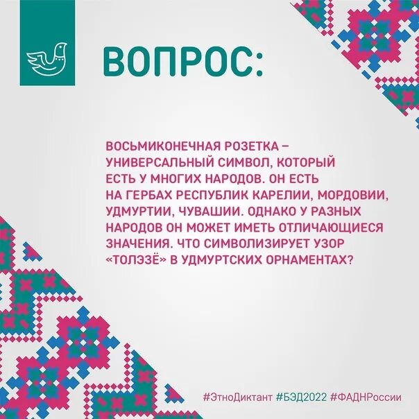 Https miretno ru. Большой этнографический диктант. Большой этнографический диктант 2022. Этнографический диктант 2022 вопросы. Большой этнографический диктант 2022 объявление.