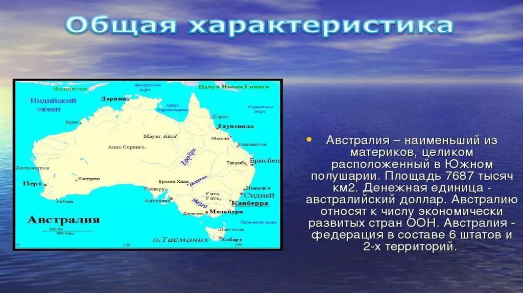 Австралия размер территории. Австралия самый маленький материк на земле. Площадь Австралии. Общая площадь Австралии.