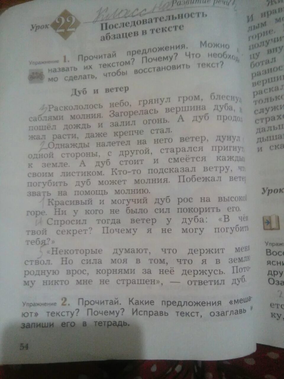 Текст почему 18. Прочитай предложение можно ли их назвать текстом?. Прочитайте предложения можно ли их назвать текстом. Прочитайте предложения можно ли их назвать их текстом. Дуб и ветер текст.