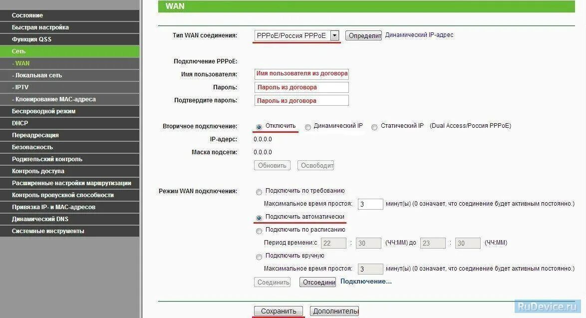 Выберите тип wan подключения. Тип подключения wan. тип подключения: отключено. тип подключения wan мтс. параметры pppoe.