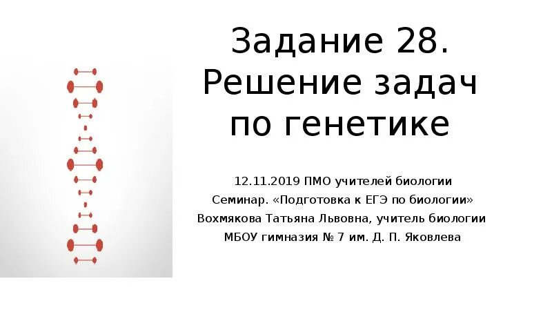 11 задание егэ биология. Решение задач на генетику ЕГЭ биология. Решение задач по генетике. Решение задач по биологии. Решение задач по генетике ЕГЭ биология 2022.