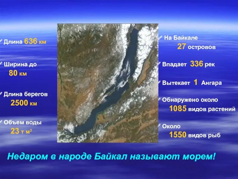 Сколько рек в байкале. В Байкал впадает 336 рек. Ангара вытекает из Байкала или впадает. Река вытекающая из Байкала. Озеро в которое впадает 336 рек а вытекает одна.