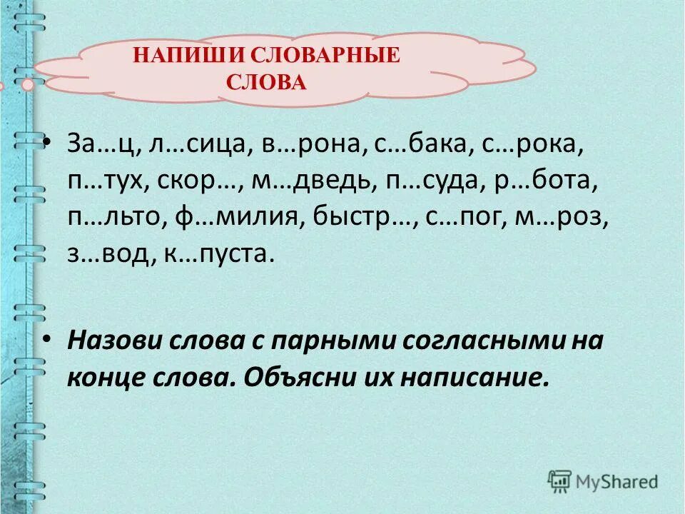 Объясни слово не называя его