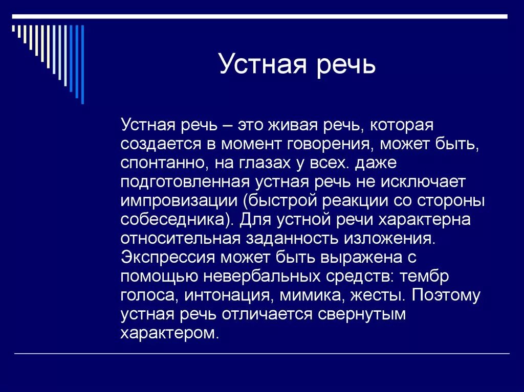 Устная речь. Устная речь это кратко. Описать устную речь. Устная речь и письменная речь. Перевод устной речи