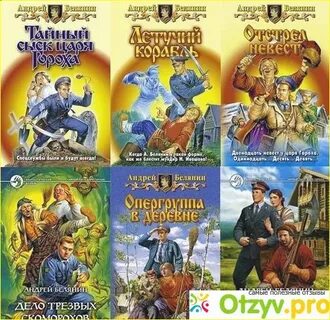 Белянин тайный сыск порядок книг слушать