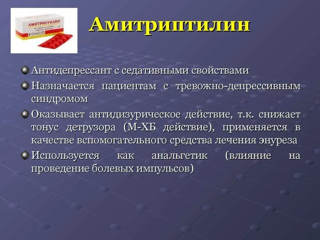 Антидепрессанты. Трициклические антидепрессанты. Препараты при депрессии. Самые лучшие антидепрессанты. Кто выписывает антидепрессанты какой врач