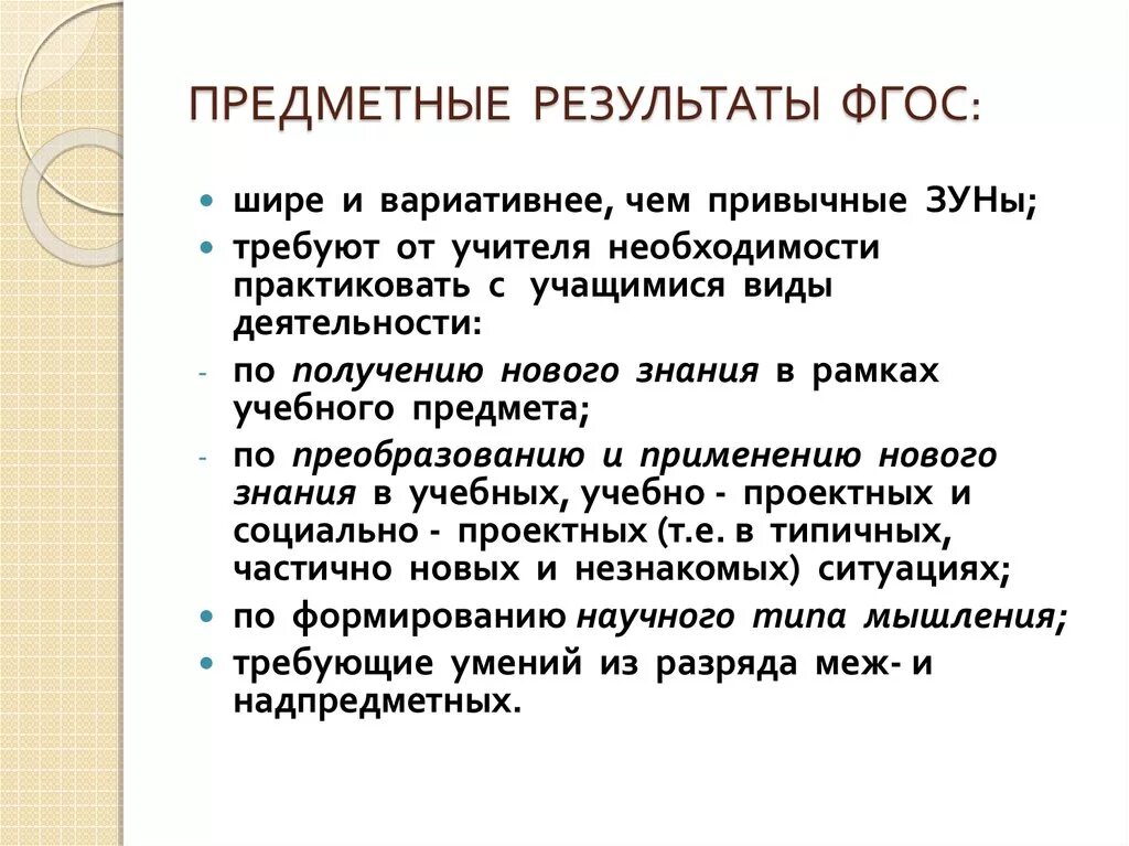 Предметные Результаты по ФГОС. Результаты ФГОС. Предметные Результаты обучения. Предметные Результаты обучения по ФГОС. 9 предметные результаты