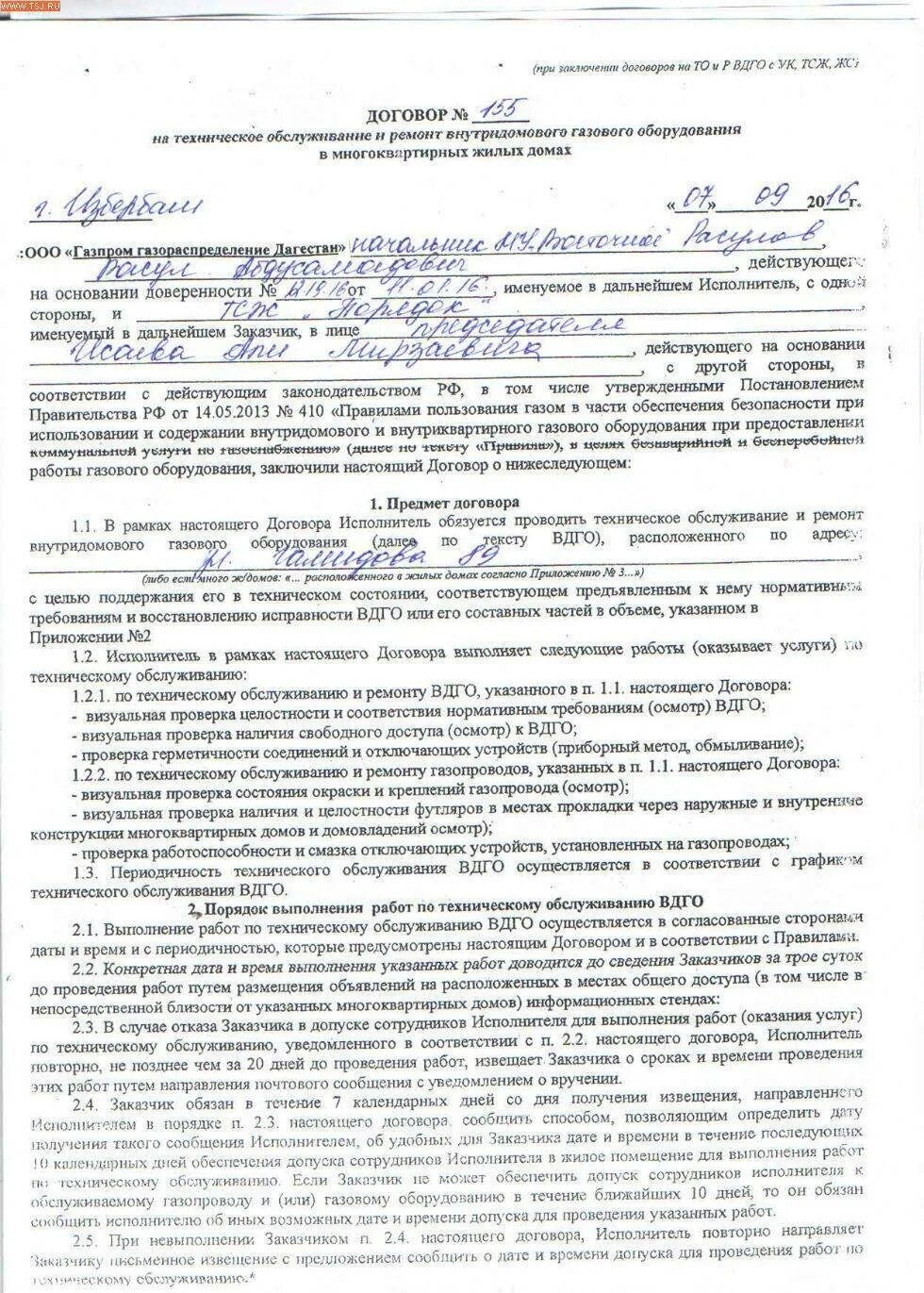 Договор на газ в частном доме