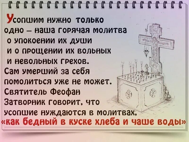 Какие молитвы читать новопреставленном. Молитва об упокоении. Молитва за упокой души усопшего. Молитва о новопреставленном усопшем. Молитва о упокоении усопших новопреставленного.