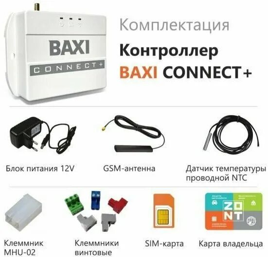 Baxi connect plus подключение к котлу Электрические котлы отопления Baxi Ampera