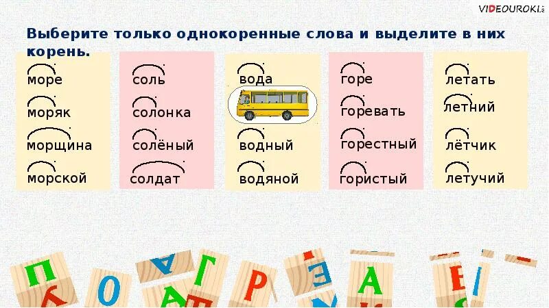 Однокоренным слову жил. Однокоренные слова. Подобрать однокоренные слова. Однокоренные слова к слову. Слава ОДНОЕОРЕННЫЕ словп.