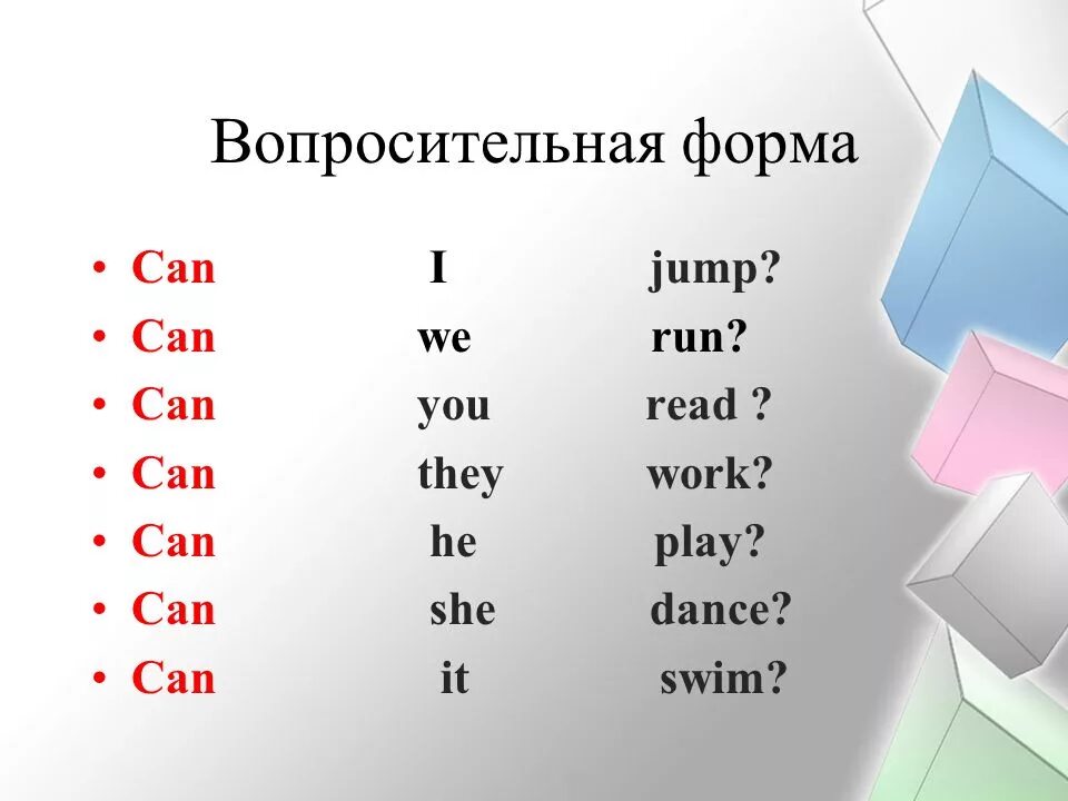 Глагол can вопросительная форма. Вопросы с can в английском языке. Вопросы с глаголом can. Составление вопроса с can. Глагол в вопросительном предложении английский