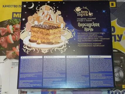 Торт арабская ночь рецепт