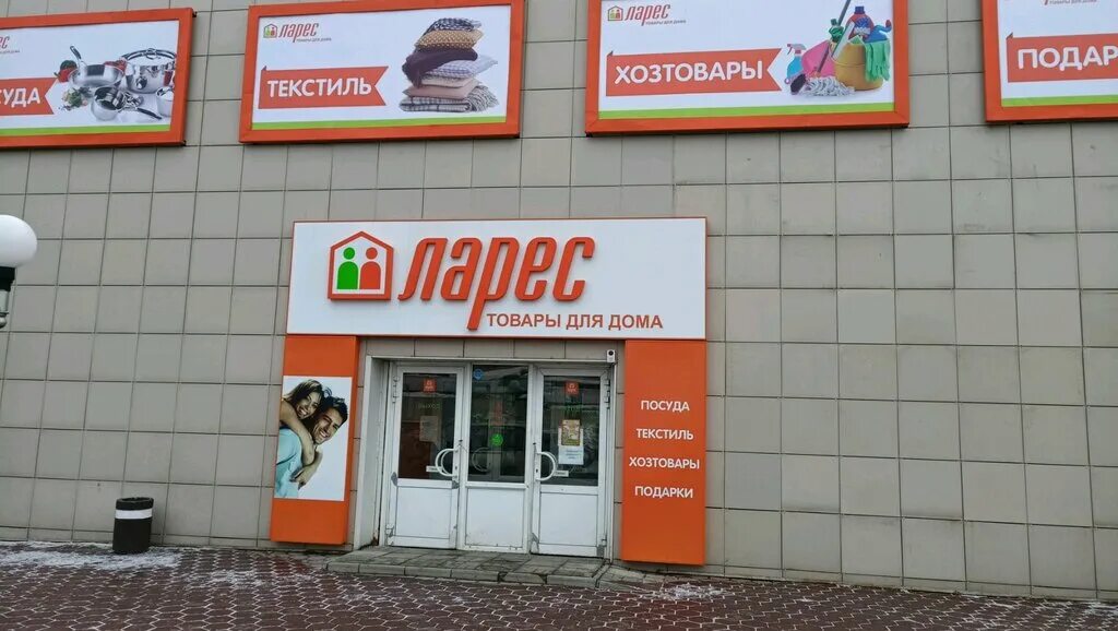 Ларес. Ларес. Москва ул цандера 7 корп 2. Товары для дома уфа. Ларес.