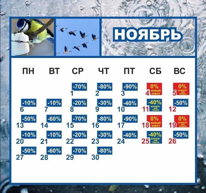 Мега хенд ульяновск. Скидки график МЕГАХЕНД. Мега хенд скидки. Мега хенд календарь. График скидок.